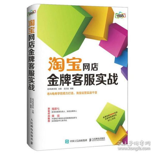 《正版淘寶網(wǎng)店客服實(shí)戰(zhàn)》 新電商時(shí)代的運(yùn)營管理與服務(wù)寶典